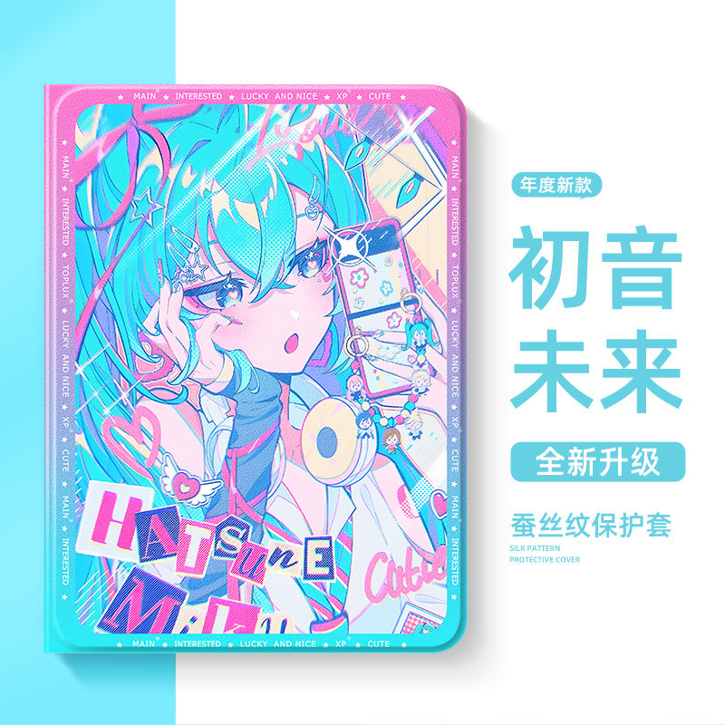 适用苹果ipad保护壳初音未来ipadpro平板保护套ipad11第9代ipadair7带笔槽air6新款11英寸mini5迷你7防摔air2,3C数码配件,平板电脑保护套/壳,淘宝优惠券,粉丝福利购,淘宝优惠卷