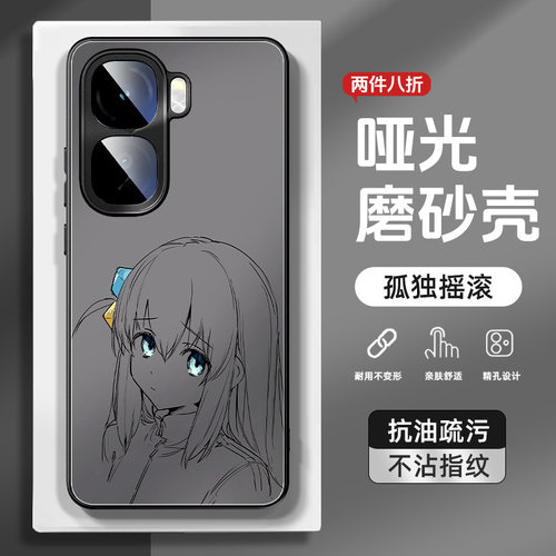 适用iqoo哑光手机壳孤独摇滚