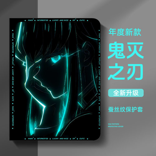适用华为平板保护套鬼灭之刃