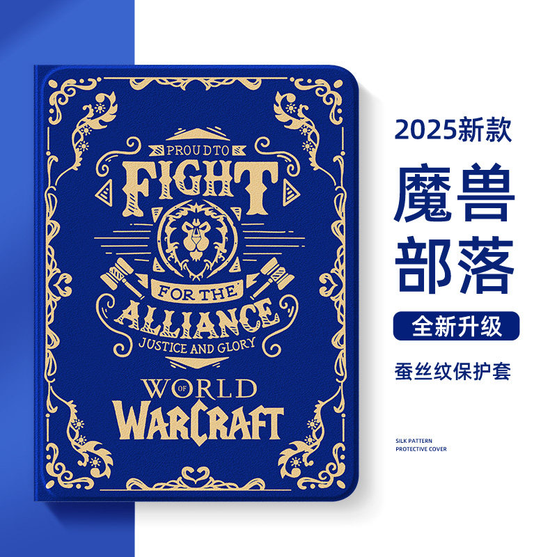 适用苹果ipad平板保护壳魔兽世界ipad11保护套第9代ipadair7迷你6带笔槽ipadpro11英寸mini5部落图腾air2双面