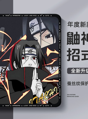 适用小米平板7pro保护套pad7火影忍者6spro适用红米se保护壳redmipadpro宇智波鼬5pro12.4英寸max带笔槽4plus