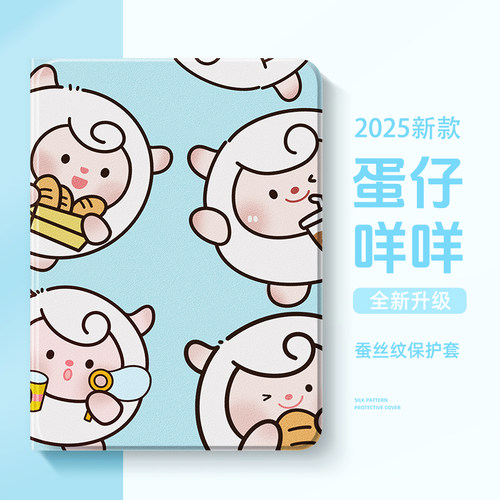 适用苹果ipad保护套蛋仔派对咩咩