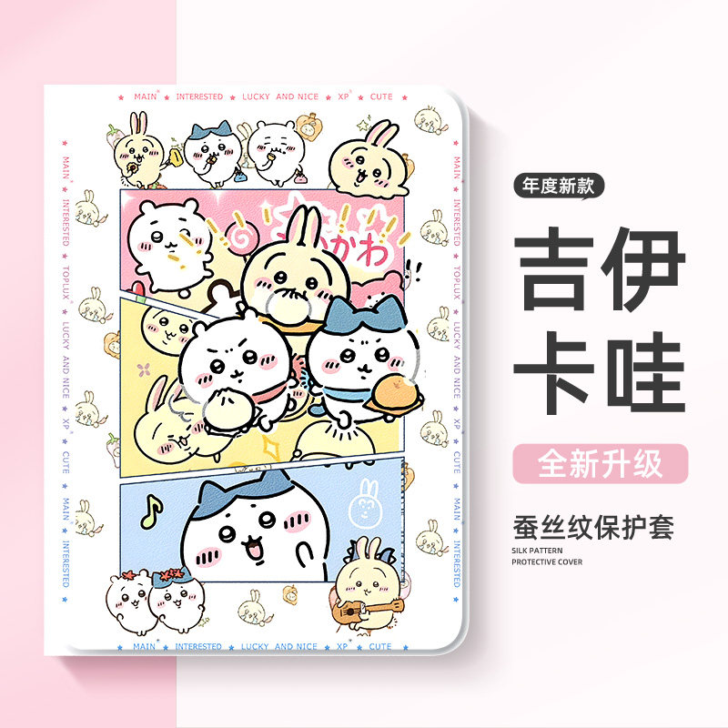 适用小米平板8保护套7spro乌萨奇pad6spro吉伊卡哇max带笔槽redmipadpro红米kpad保护壳se11寸5pro小八4plus,3C数码配件,平板电脑保护套/壳,淘宝优惠券,粉丝福利购,淘宝优惠卷