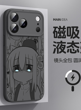 适用苹果17pro手机壳孤独摇滚iphoe17真液态硅胶17promax磁吸充电15外壳16plus手机套13pm波奇酱14亲肤12pro