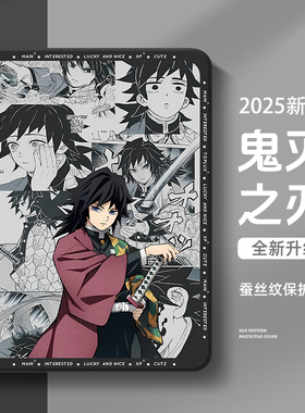 适用苹果平板ipad11保护套9十代ipadair7鬼灭之刃ipadpro2025保护壳11英寸air6动漫ipadmini7二次元air5义勇3