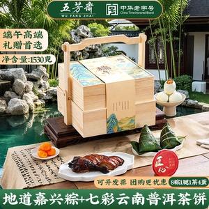 五芳斋高端嘉兴粽子送礼盒1530g
