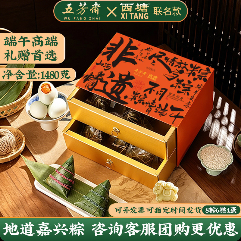 五芳斋端午节粽子礼盒咸鸭蛋黄肉粽鲜肉粽企业公司团购送礼开发票