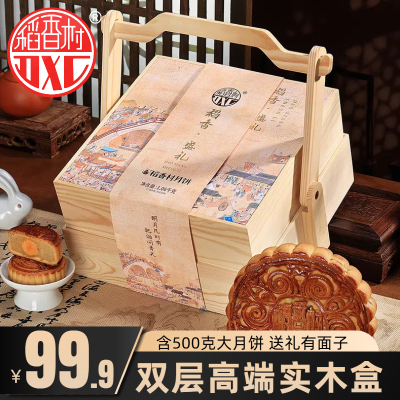 稻香村稻香盛礼月饼礼盒中秋节礼品木盒双层五仁大月饼实木手提盒
