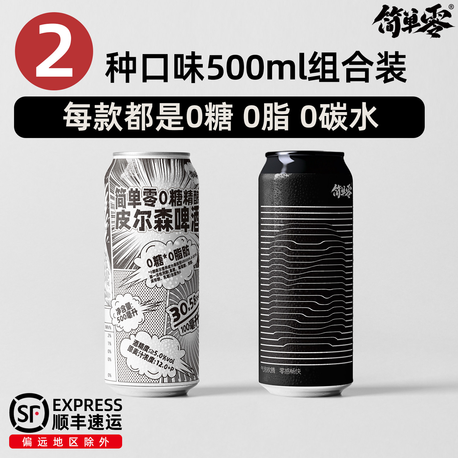 0糖0脂0碳水低热量放肆喝！