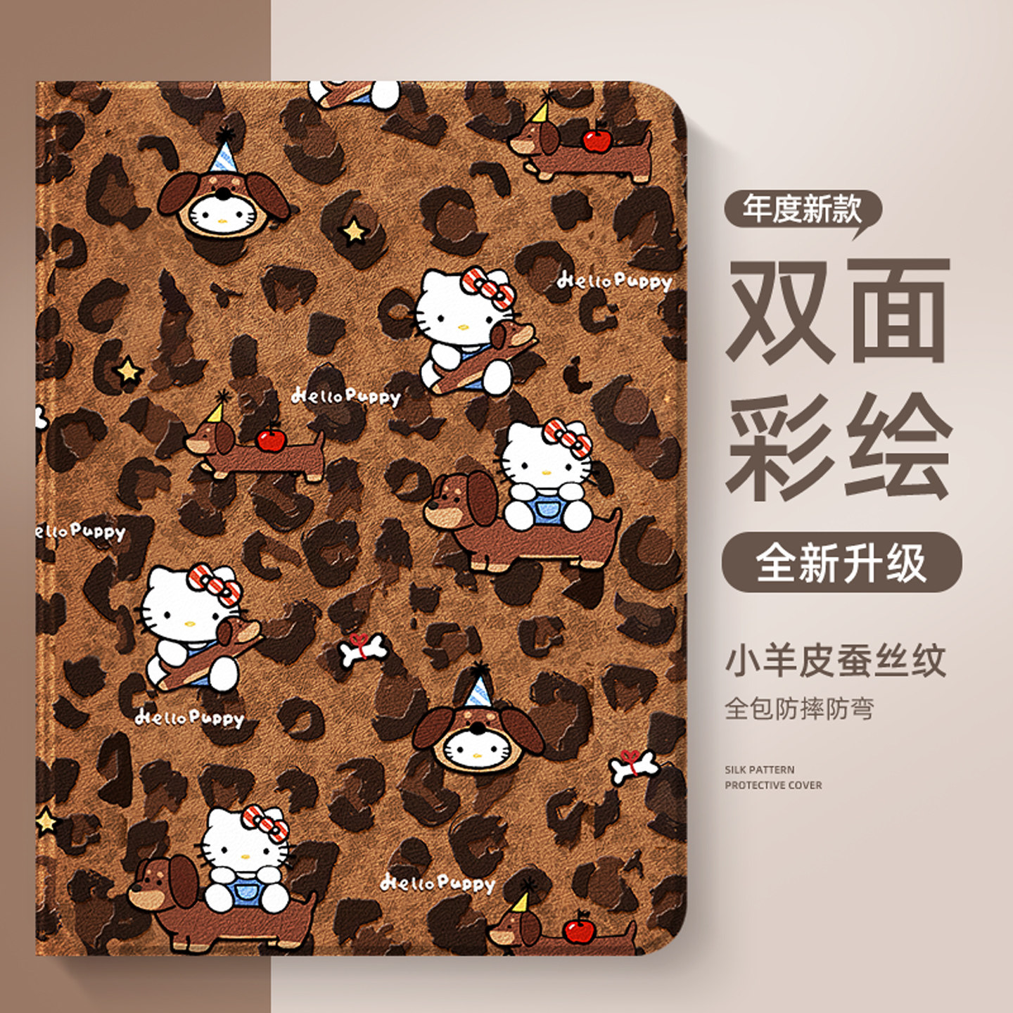 适用于苹果ipad11平板保护套ipadAir7豹纹凯蒂猫ipadpro带笔槽10代9防弯8好看mini6保护壳air2一体迷你4/5KT,3C数码配件,平板电脑保护套/壳,淘宝优惠券,粉丝福利购,淘宝优惠卷