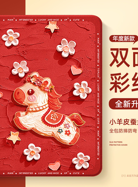 适用苹果ipad11平板保护壳9/10代8油画小马ipadpro防弯2025红色ipadmini7可爱4/3硅胶air6全包5迷你2/1本命年