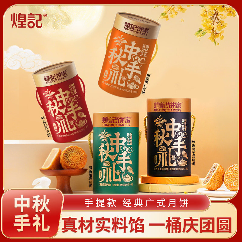 煌记饼家圆筒广式豆沙月饼莲蓉老式多种口味中秋礼盒送人厂家批发