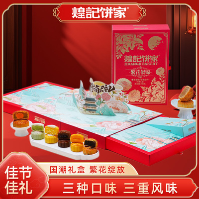 煌记饼家巧克力奶黄流心月饼