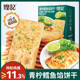 煌记青柠鳕鱼馅肉松酥脆饼干薄脆咸味办公室休闲解馋零食小吃