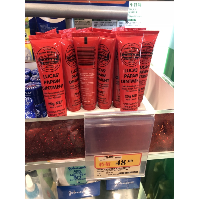 香港万宁木瓜膏万用膏 烫伤可用 中餐厅舒淇同款