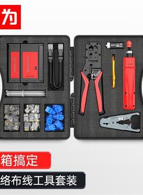 胜为(shengwei)网络工具箱套装多功能网线钳水晶头测线仪剥线刀