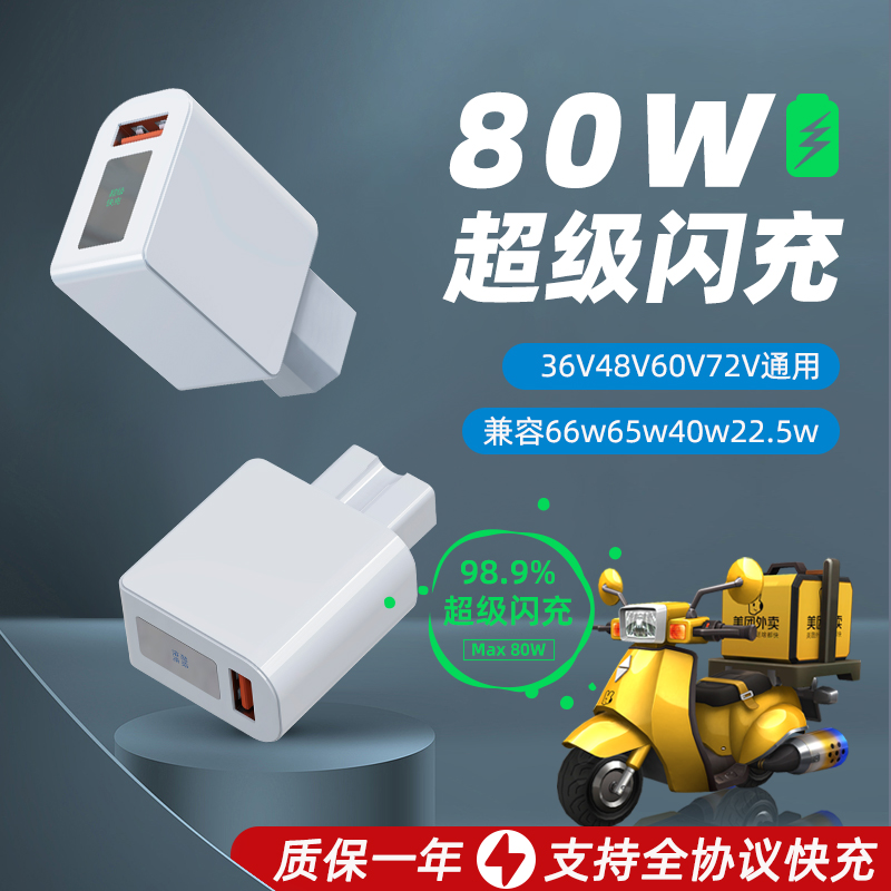电动车手机充电器闪充80W电瓶改装USB转换接头三轮车加装车载快充