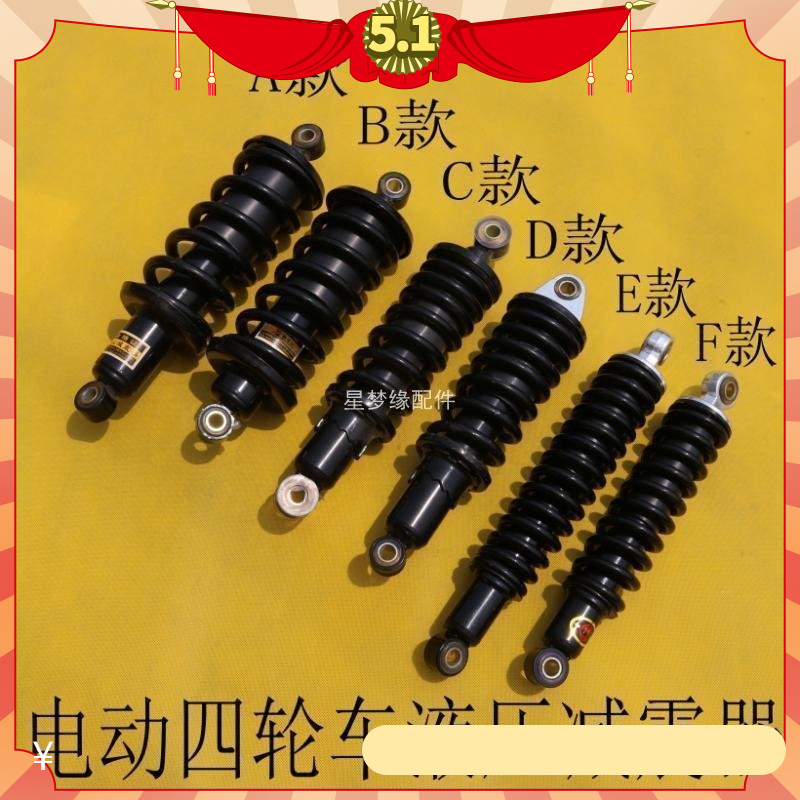 电动四轮前减震电动轿车电动汽车老年代步车后减震电动轿车减震器