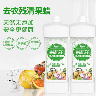 极速1 liter natural detergent fruit and vegetable tableware