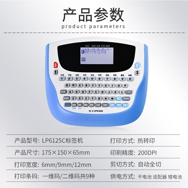 硕方LP5125B标签打印机不干胶手持标签机通信机房网线缆标签机打