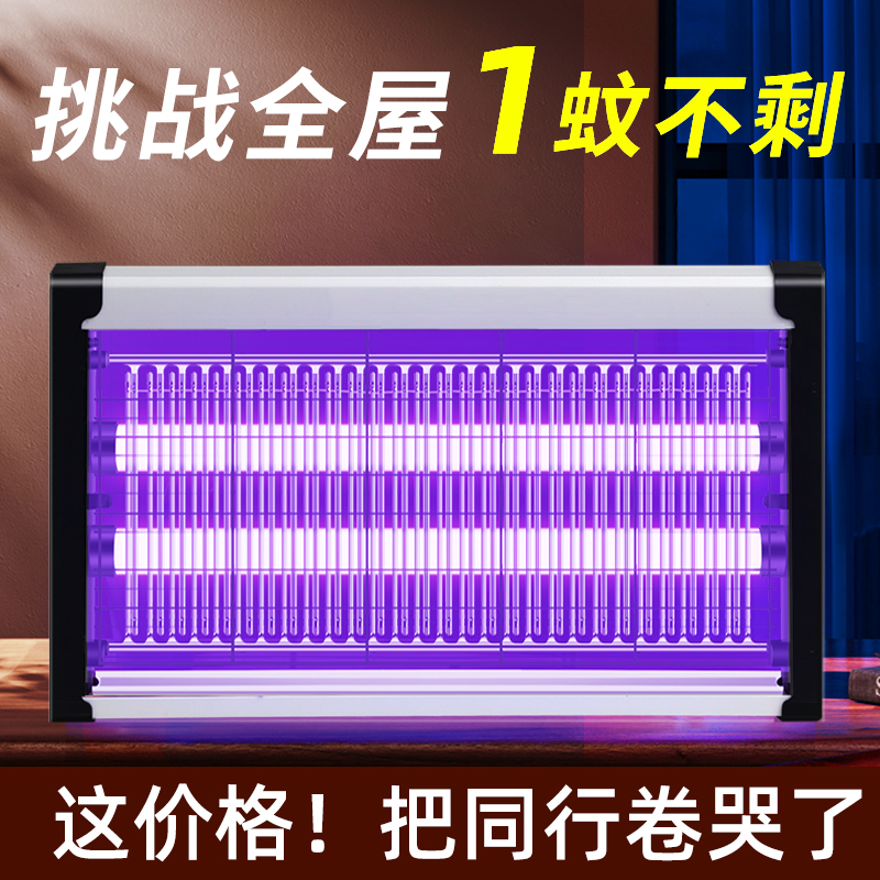 灭蚊灯灭蝇灯苍蝇捕捉器室内家用餐厅饭店商铺驱蚊神器电蚊子827B
