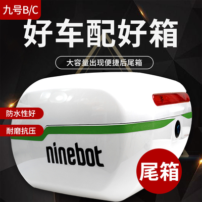 九号电动车后备箱密码锁尾箱适用F90B30C大容量改装配件BMAX/A35+