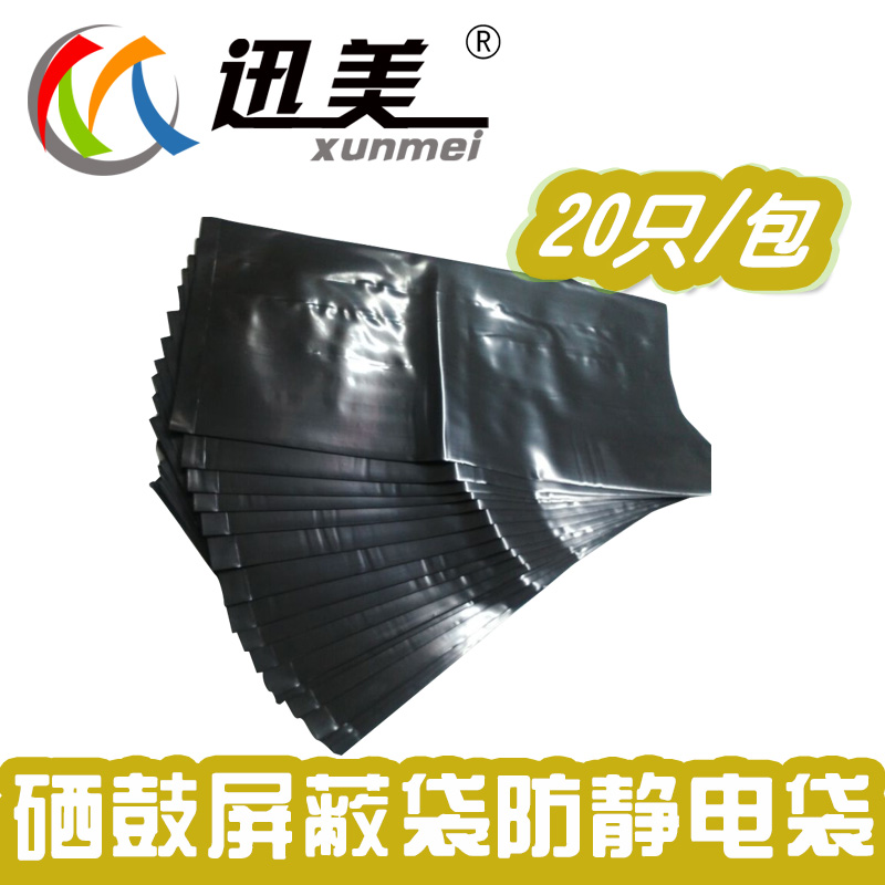 20只 小硒鼓黑袋80A 88 12A 388A避光内袋子 PE塑料遮光包装黑胶