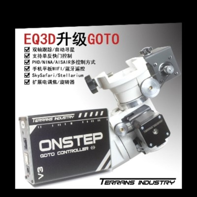 极速EQ3D 信达小黑EXOS2/LXD75赤道仪 专用电跟套装 Onstep跟踪/g