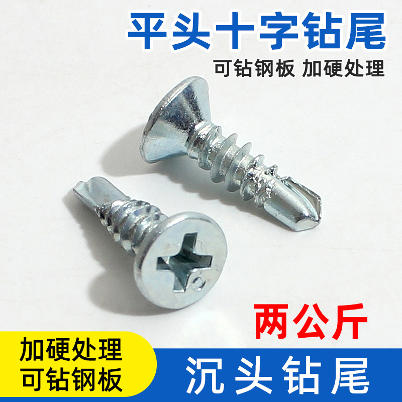 镀锌钻尾螺丝燕尾丝十字平头自钻钉钻铁自攻钉彩色钢瓦铁皮M4.2M4