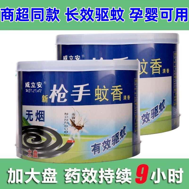 极速80圈艾草清香宝宝蚊香片液家用大盘持久驱灭蚊蝇子药儿童无烟