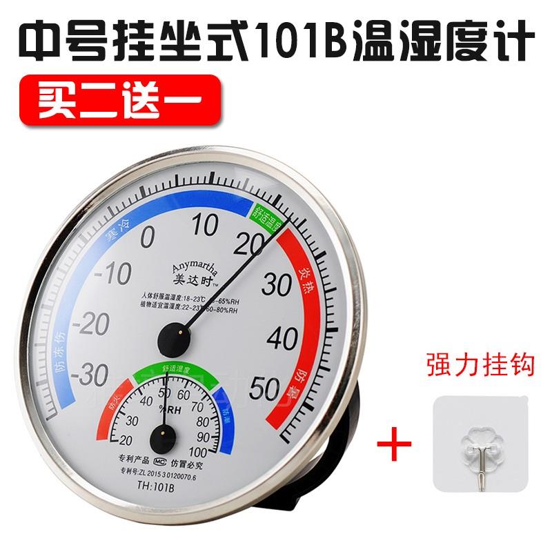 。温湿度计挂式工业温度表家用室内高精度儿童婴儿房机械式测温表
