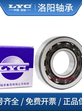 洛阳LYC总厂轴承71821 71822 71824 71826 71828 71830 71832AC M