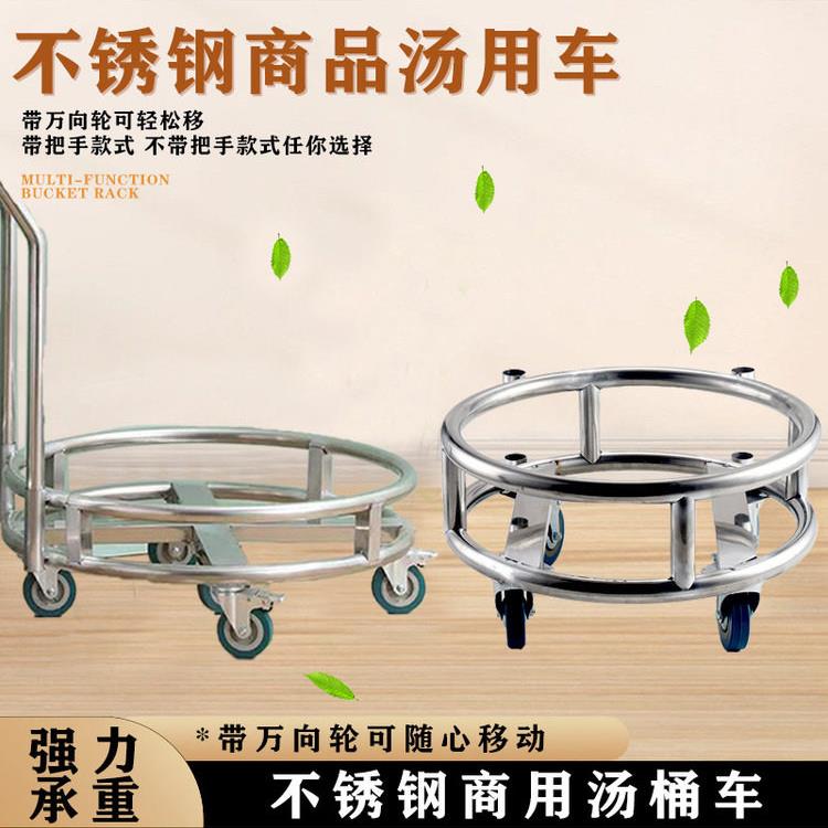 加厚不锈钢汤桶架保温桶架周转车带滑轮支架水桶奶茶桶带把手推车