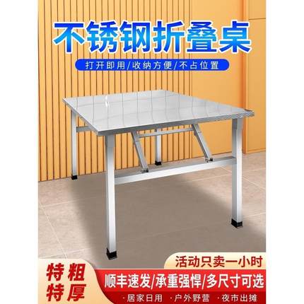 304不锈钢折叠桌户外摆摊商用夜市简易餐桌小方桌便携式烧烤桌子