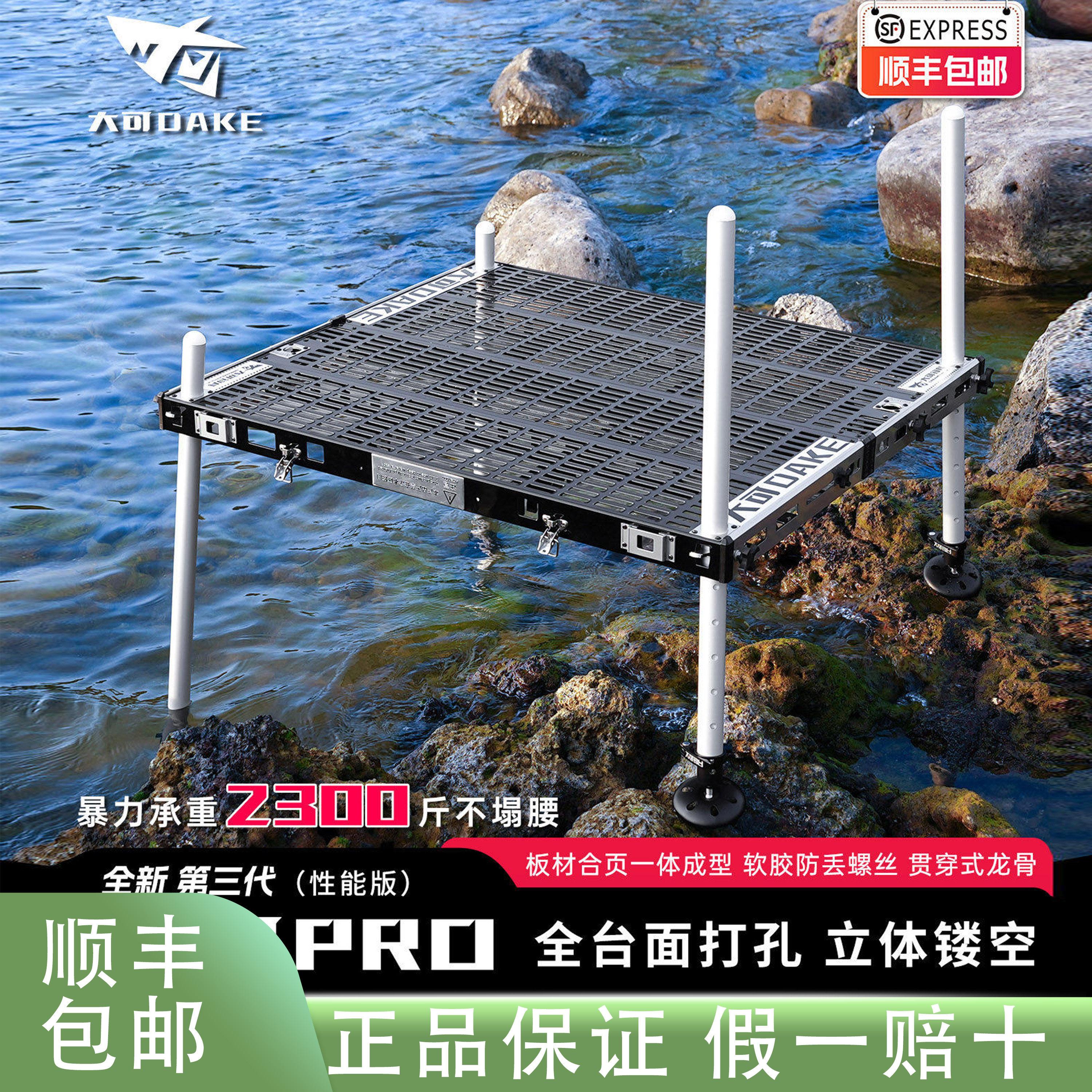 大可全新Pro3新款立体镂空钓台超轻钓鱼平台轻量化铝镁硅合金钓台