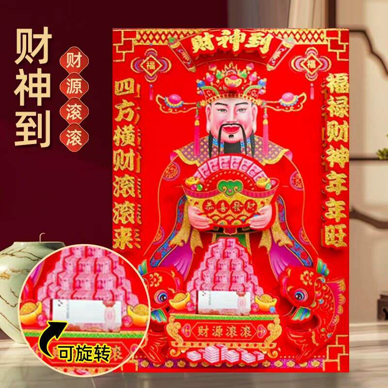 2026马年乔迁春节立体财神爷财神到装饰画转钱年画门神贴招财挂饰