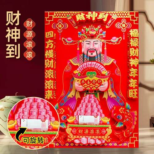 2026马年乔迁春节立体财神爷财神到装饰画转钱年画门神贴招财挂饰