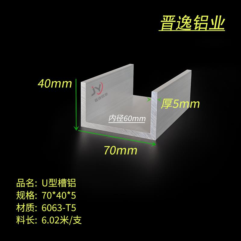 铝合金槽铝70x40x5mm硬质U型轨道槽铝型材 内径60mm工业槽铝 米价