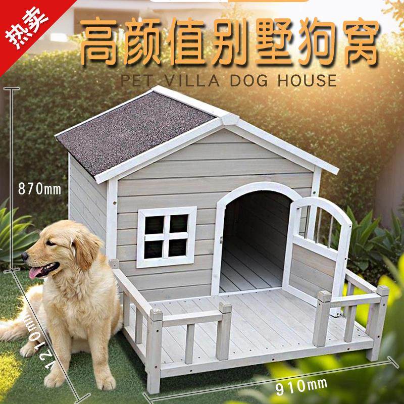 实木户外狗屋狗窝木质室内外狗笼子别墅宠物窝防雨防晒犬狗房子