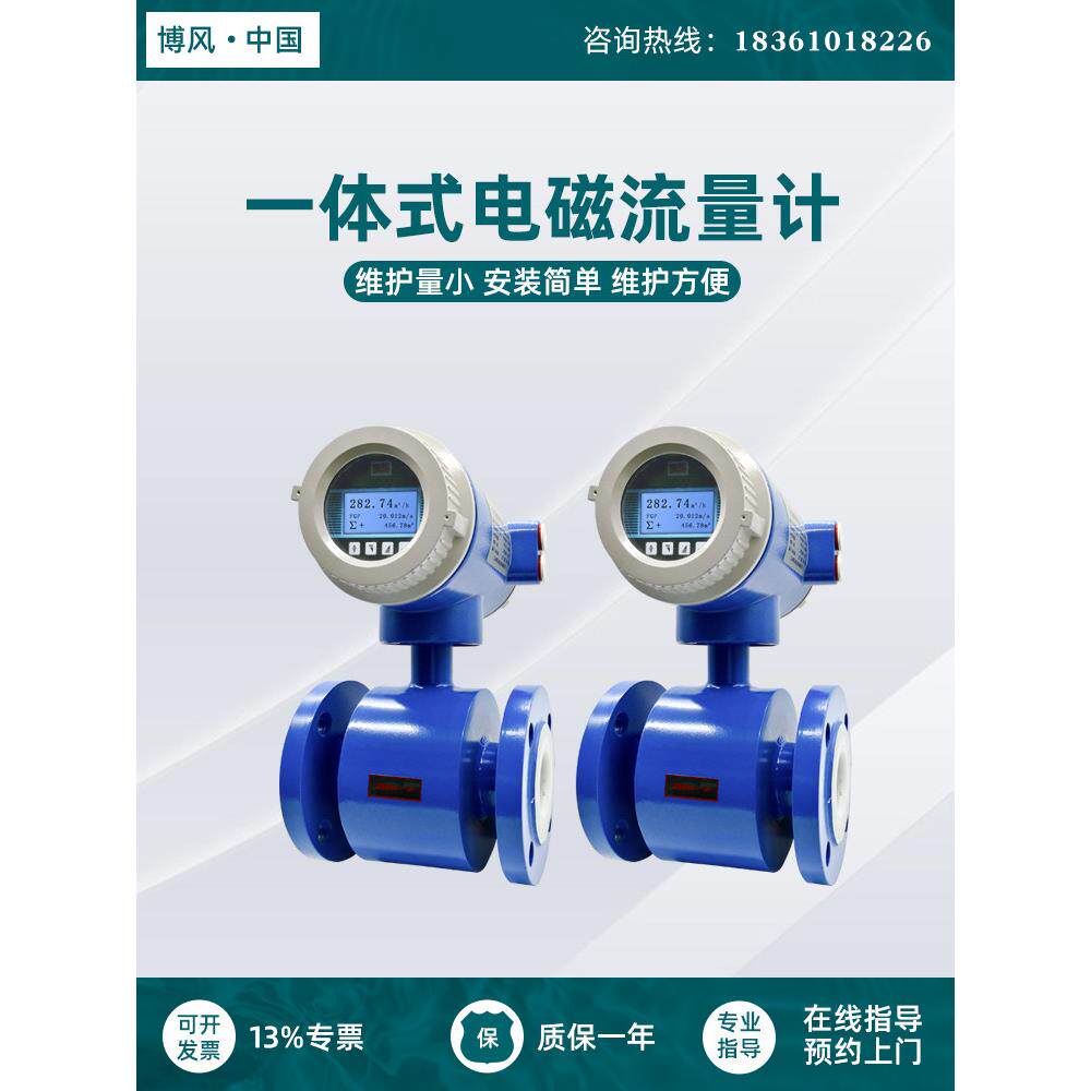 工厂直销博克斯ISF电磁流量计工业污水污水流量计一体式管道DN250