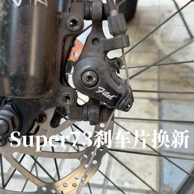 super73煞车片陶瓷煞车皮耐磨坚固换新煞车片super73改装升级配件