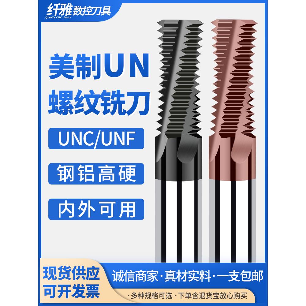 美国全螺纹铣刀Unc 1/4 5/16 7/16 3/8 1/2 Unf不锈钢齿铣刀