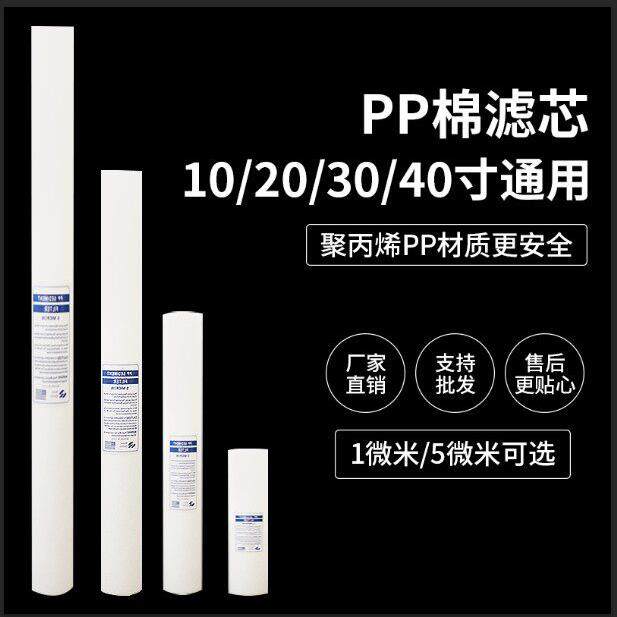 10寸 20寸 30寸 40寸pp棉滤芯 带骨架熔喷pp滤芯保安精密过滤器