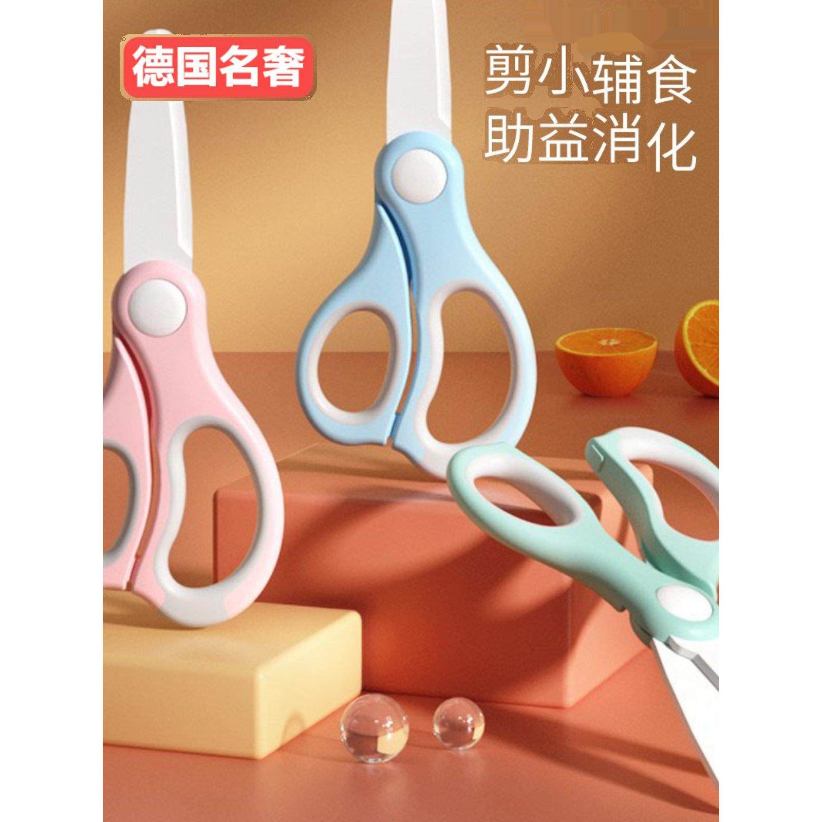 德国婴儿食品辅助剪刀，婴儿陶瓷工具，可切肉的厨房食品，儿童手,婴童用品,食物研磨器,淘宝优惠券,粉丝福利购,淘宝优惠卷