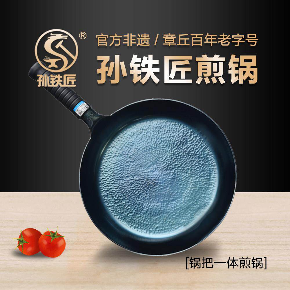 孙铁匠铁锅无涂层鱼鳞款煎锅 下单随机送锅盖或锅铲