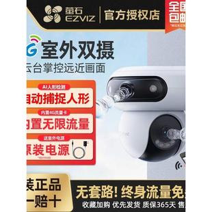 倾斜双摄像头4g终身无交通版 Ezviz Maru摄像头三平移 Magic H90