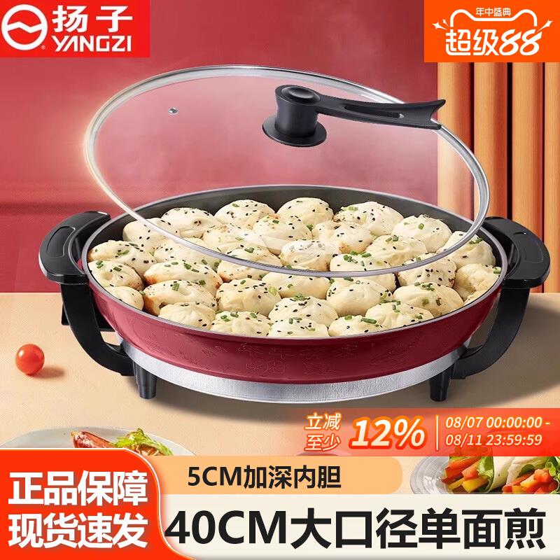 扬子单面电煎锅电饼铛多功能电饼锅大口径平底煎饼锅烙饼锅水煎包