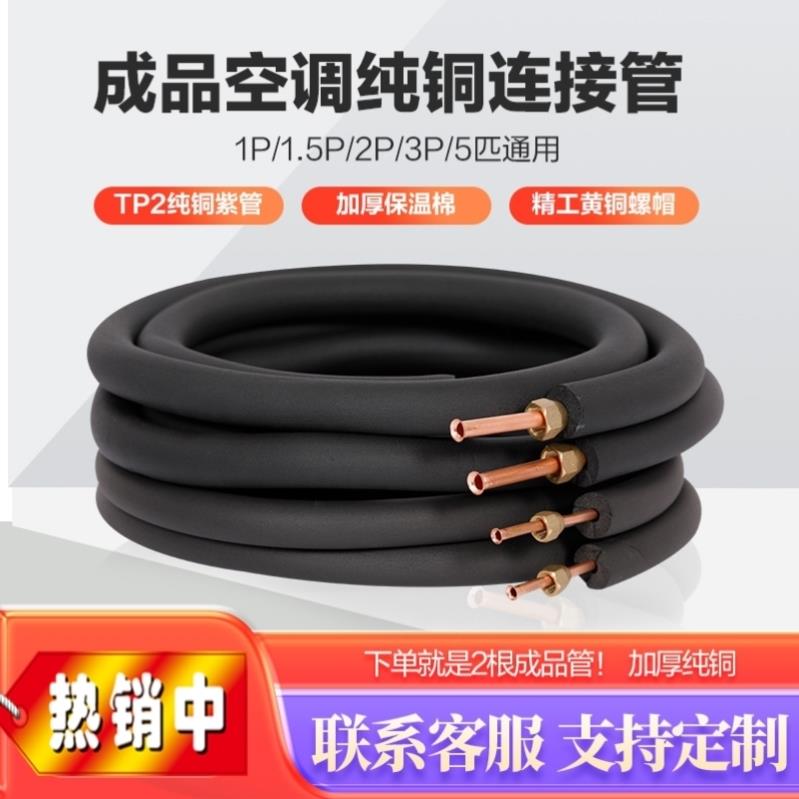 适配三菱空调铜管加长管延长连接管子1.5P匹定频变频2匹3纯铜加厚