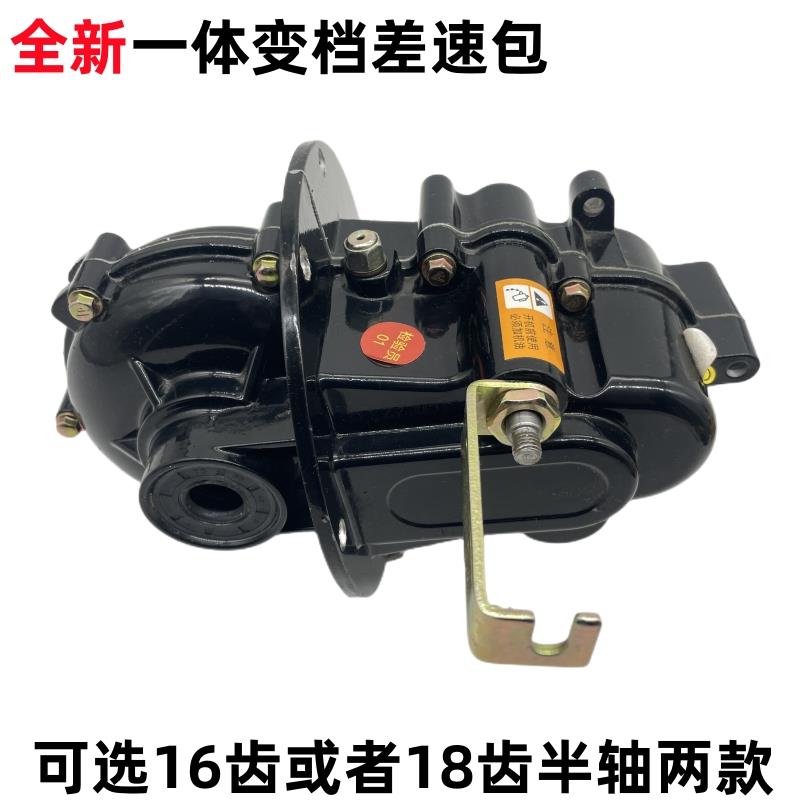 电动三轮车差速包一体后桥变档齿轮16-18齿半轴牙包改装加力档包