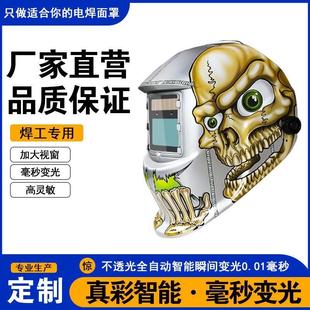 防强光防飞溅自动变光电焊面罩焊工氩弧焊烧焊焊接防护面屏 头戴式